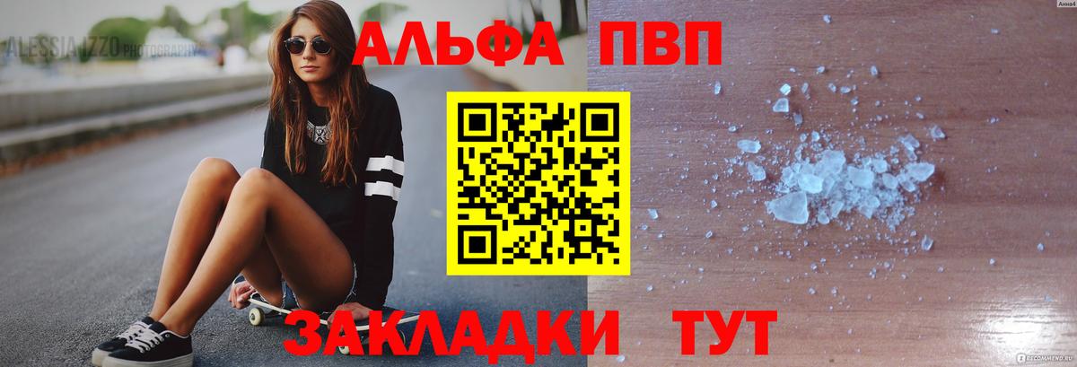 Alpha PVP крисы CK Осинники