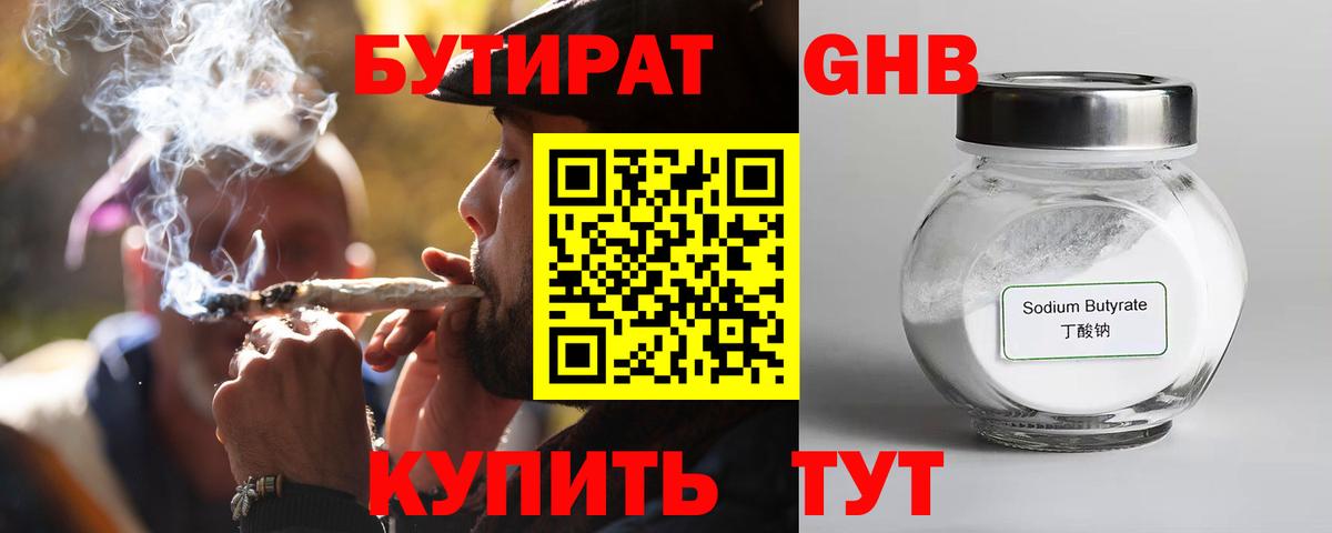 Осинники  Бутират оксибутират  Бутират  Вход с VPN 