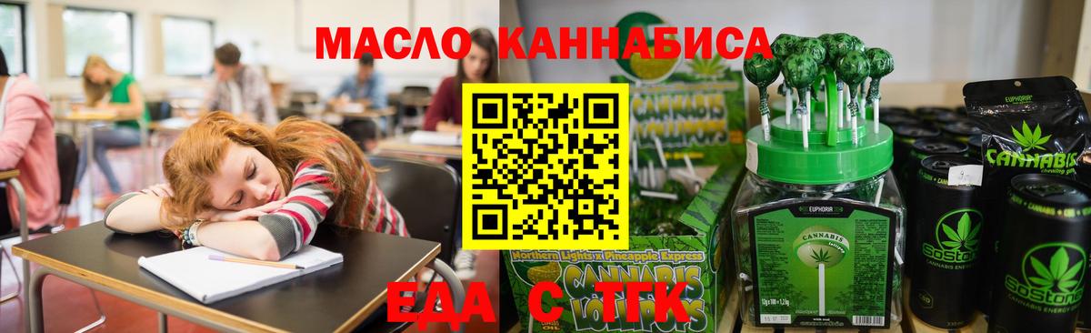 Осинники  Печенье с ТГК конопля  Вход с VPN 