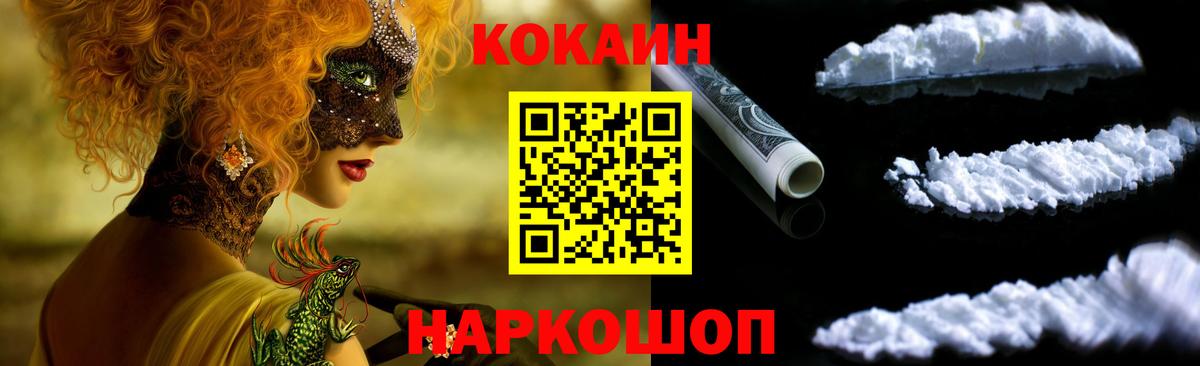 наркошоп  Вход с VPN  COCAIN FishScale  COCAIN  Осинники  COCAIN Эквадор 