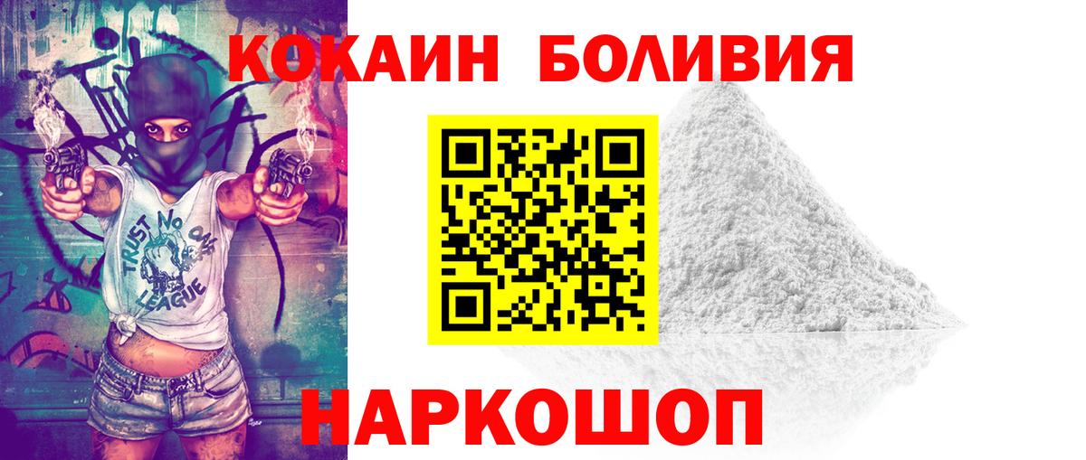 КОКАИН Боливия Осинники