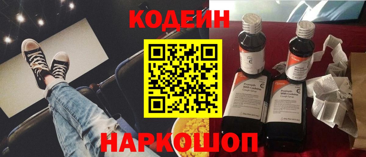 Осинники  Кодеин Purple Drank  Кодеиновый сироп Lean Purple Drank  Вход с VPN 