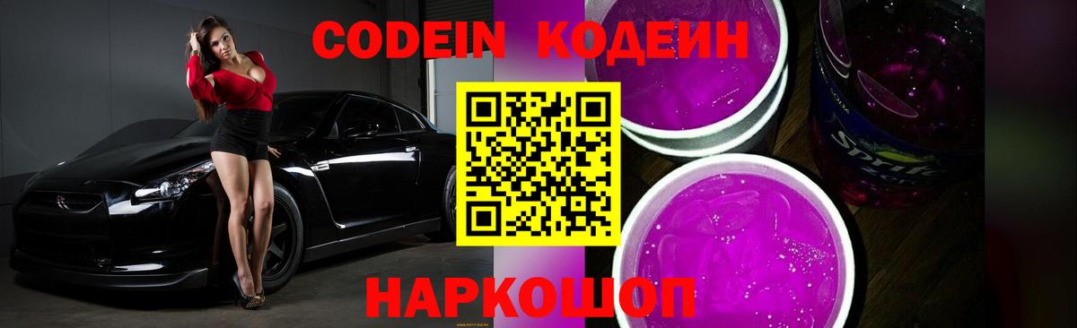 Codein Purple Drank Осинники