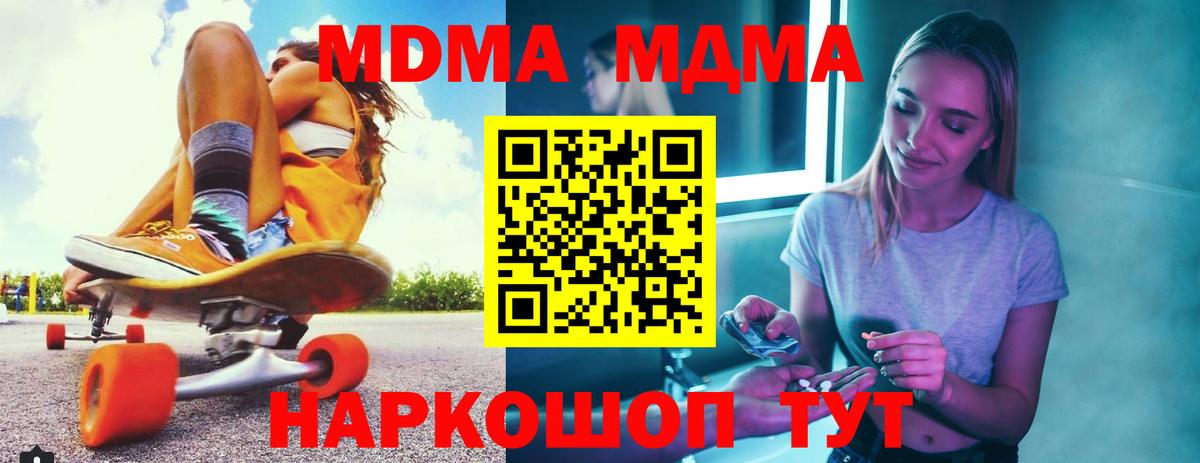 МДМА crystal  Вход с VPN  Осинники 