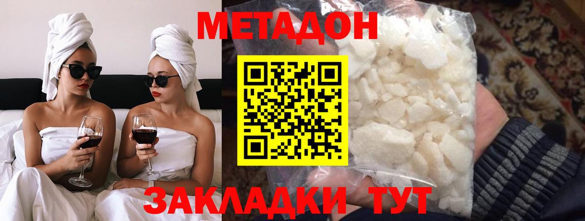 Метадон белоснежный  Вход с VPN  Осинники 